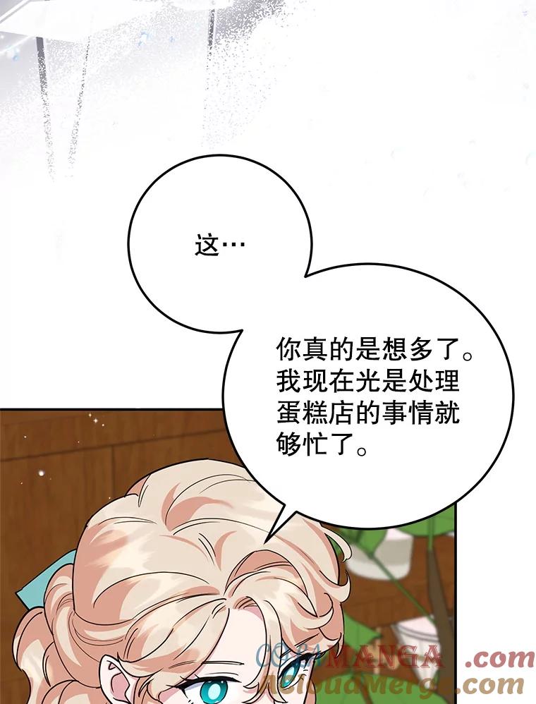 离婚后恶女专注烤蛋糕 - 47.坦白 - 第29张图