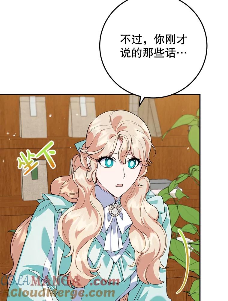 离婚后恶女专注烤蛋糕 - 47.坦白 - 第5张图