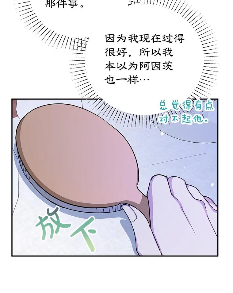 离婚后恶女专注烤蛋糕 - 47.坦白 - 第51张图