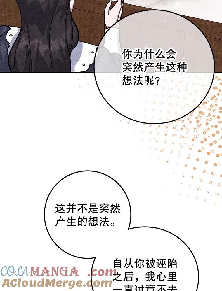 离婚后恶女专注烤蛋糕 - 47.坦白 - 第21张图