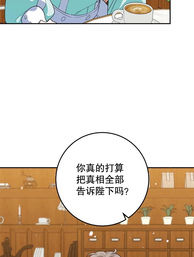 离婚后恶女专注烤蛋糕 - 47.坦白 - 第6张图