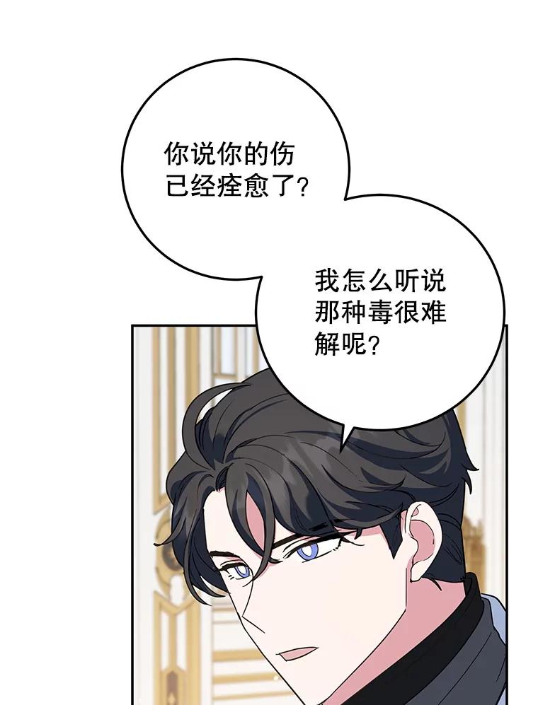 离婚后恶女专注烤蛋糕 - 47.坦白 - 第83张图