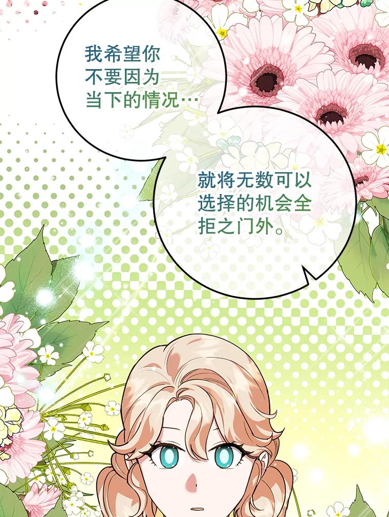 离婚后恶女专注烤蛋糕 - 47.坦白 - 第34张图