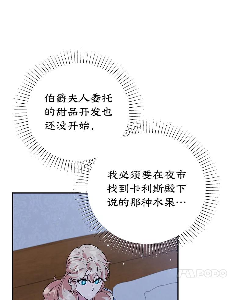 离婚后恶女专注烤蛋糕 - 47.坦白 - 第59张图