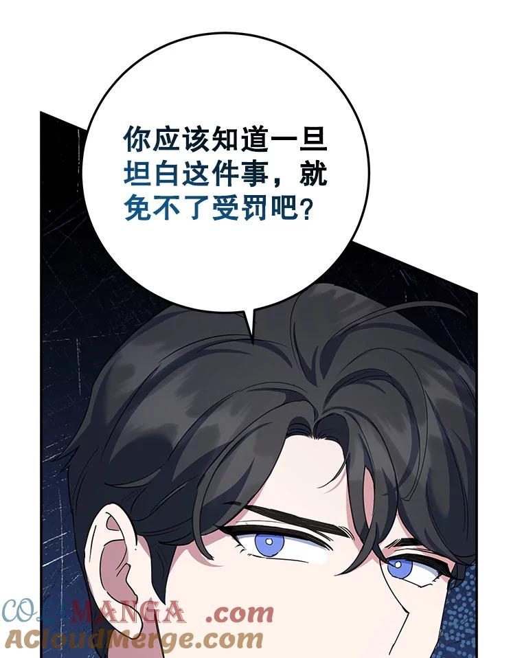 离婚后恶女专注烤蛋糕 - 47.坦白 - 第89张图