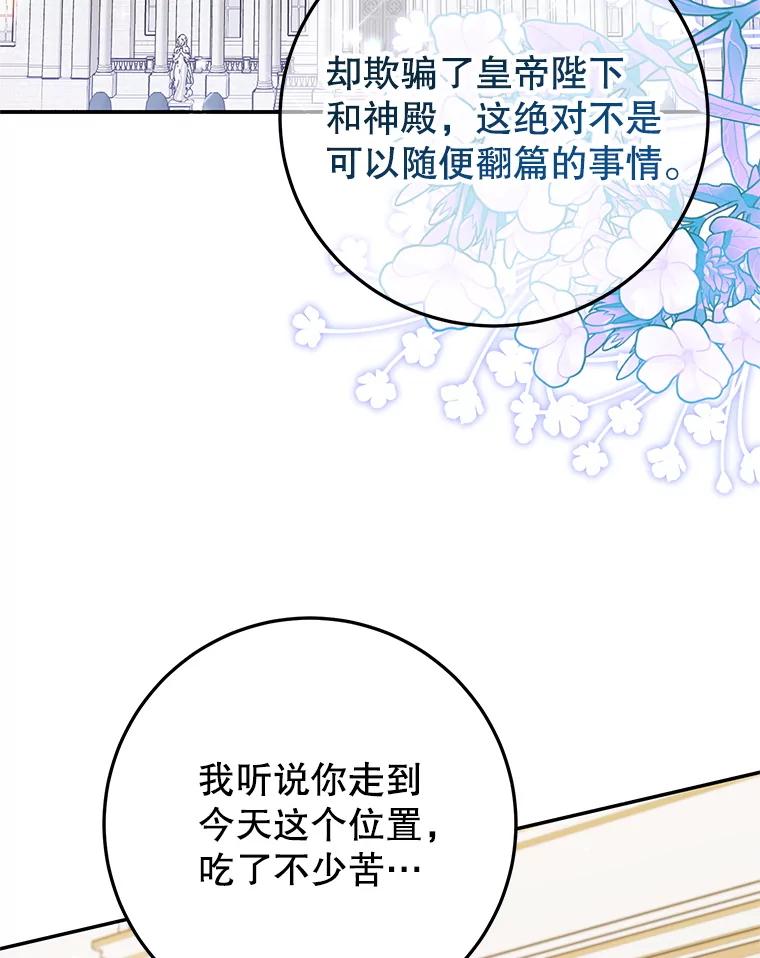 离婚后恶女专注烤蛋糕 - 47.坦白 - 第96张图