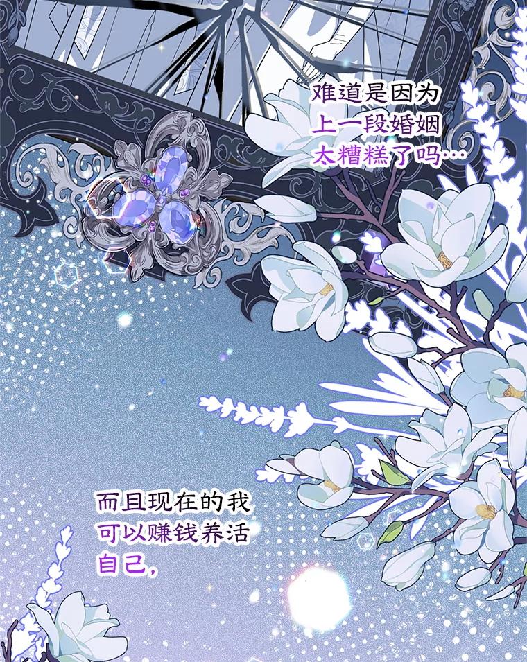 离婚后恶女专注烤蛋糕 - 47.坦白 - 第55张图