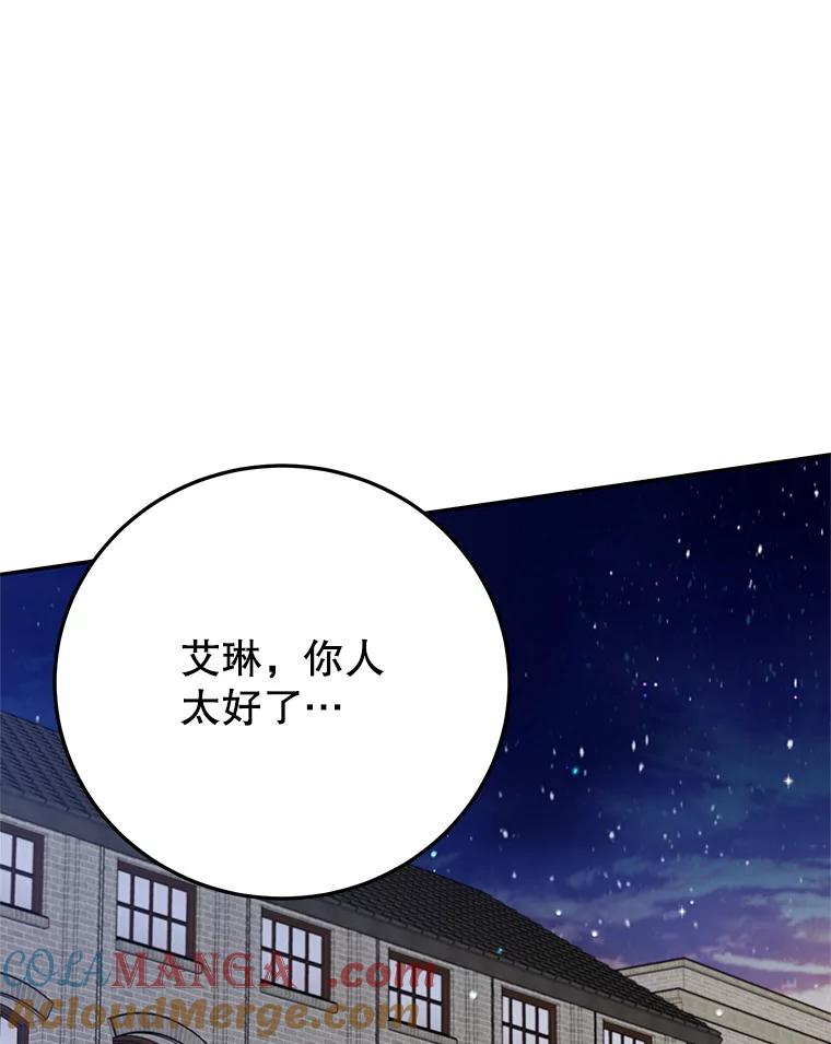 离婚后恶女专注烤蛋糕 - 47.坦白 - 第45张图