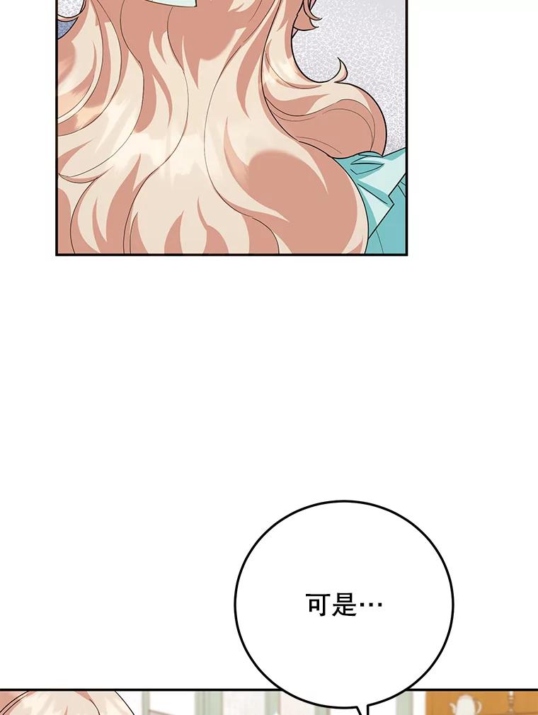 离婚后恶女专注烤蛋糕 - 47.坦白 - 第38张图