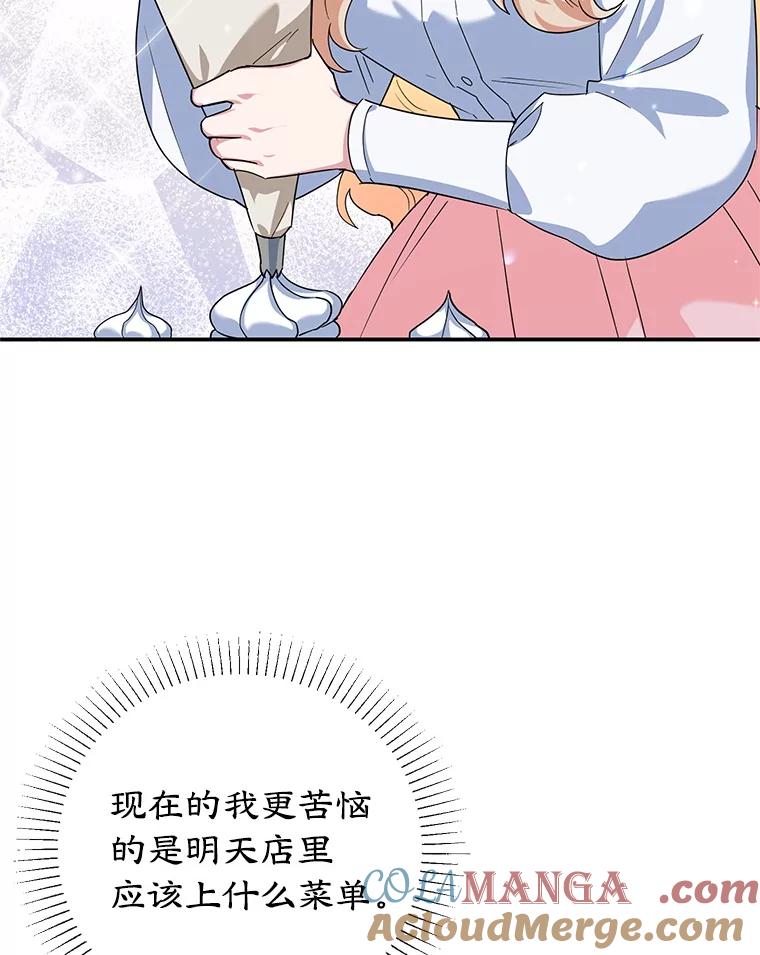 离婚后恶女专注烤蛋糕 - 47.坦白 - 第57张图