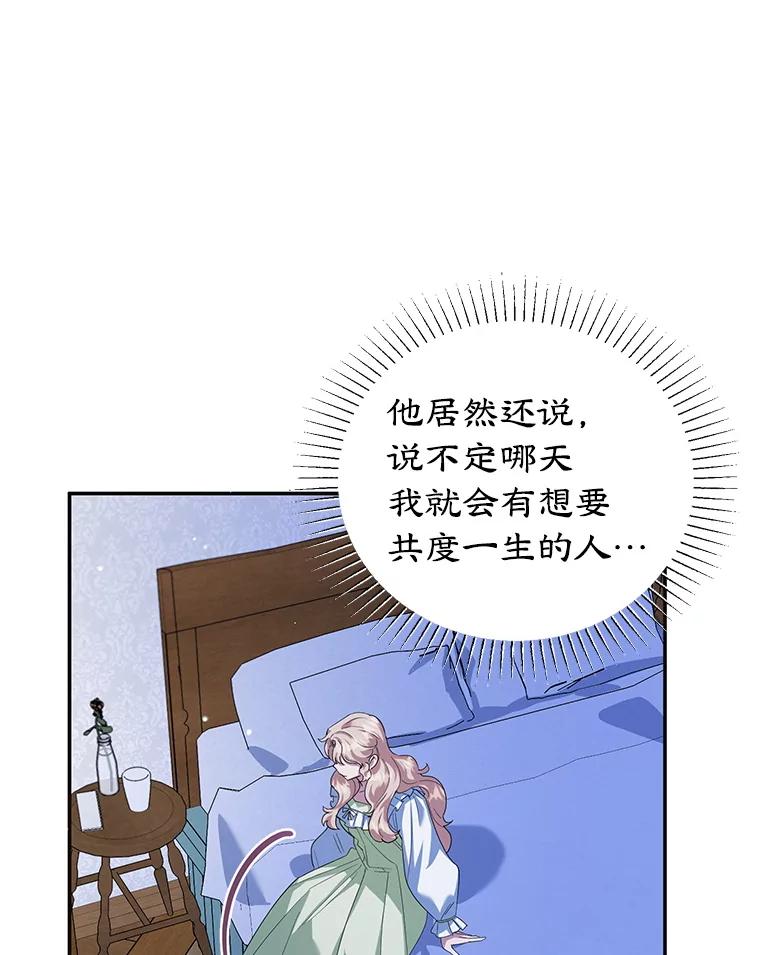 离婚后恶女专注烤蛋糕 - 47.坦白 - 第52张图