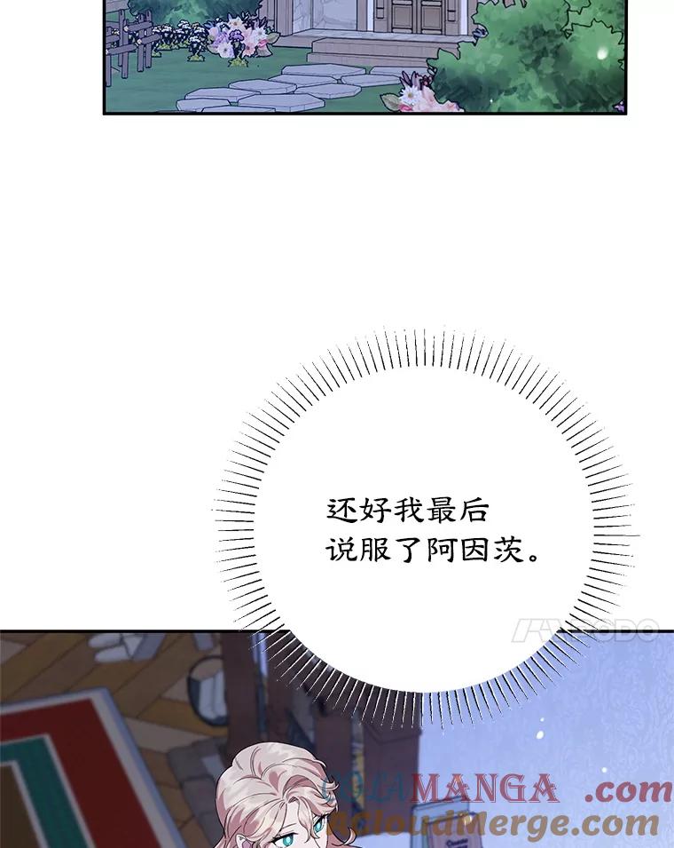 离婚后恶女专注烤蛋糕 - 47.坦白 - 第49张图