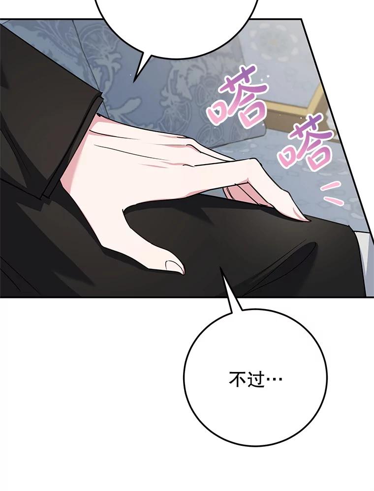 离婚后恶女专注烤蛋糕 - 47.坦白 - 第88张图