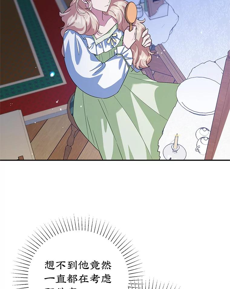 离婚后恶女专注烤蛋糕 - 47.坦白 - 第50张图