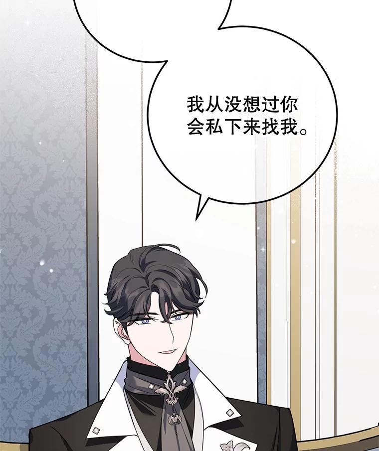 离婚后恶女专注烤蛋糕 - 47.坦白 - 第71张图