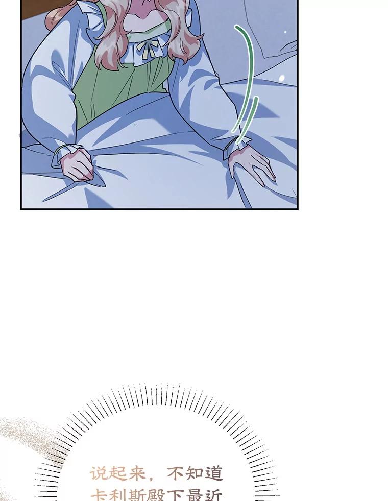 离婚后恶女专注烤蛋糕 - 47.坦白 - 第60张图