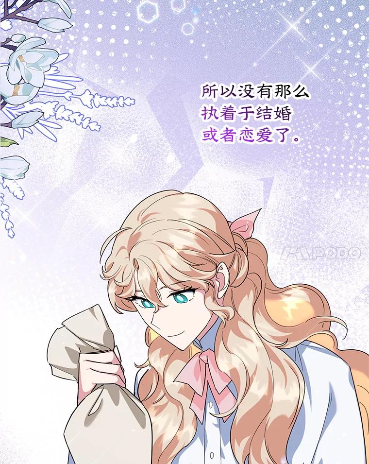 离婚后恶女专注烤蛋糕 - 47.坦白 - 第56张图