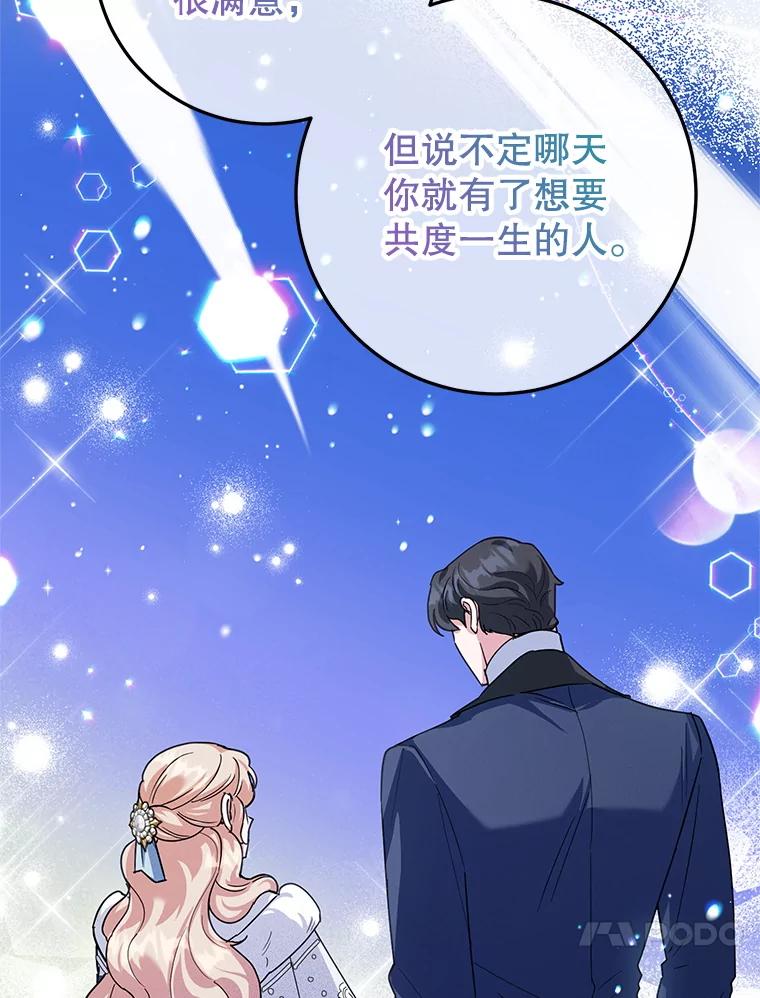 离婚后恶女专注烤蛋糕 - 47.坦白 - 第26张图