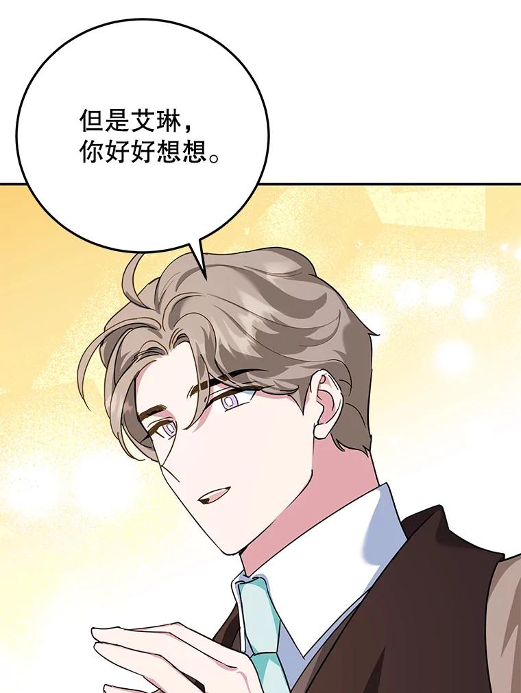 离婚后恶女专注烤蛋糕 - 47.坦白 - 第31张图