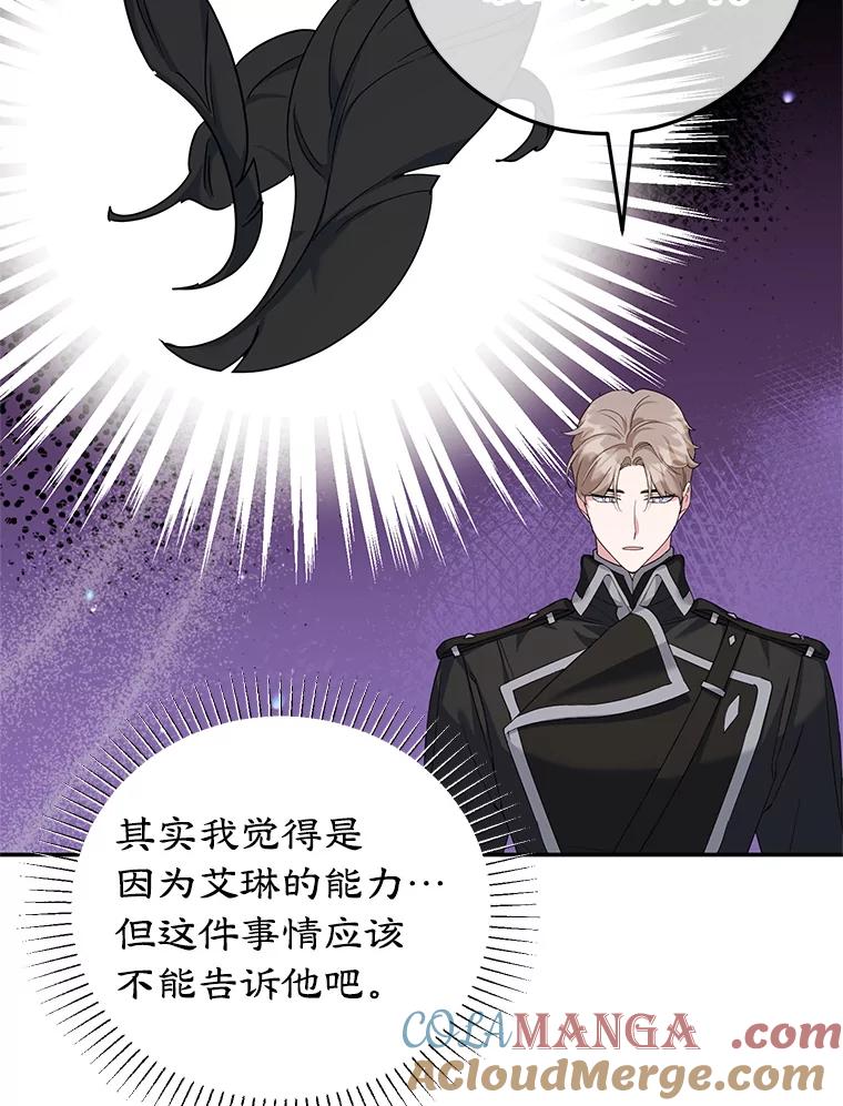 离婚后恶女专注烤蛋糕 - 47.坦白 - 第85张图