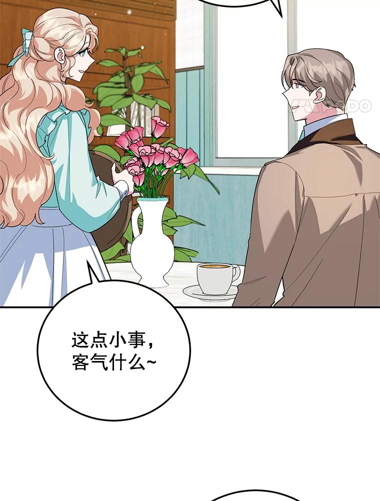 离婚后恶女专注烤蛋糕 - 47.坦白 - 第4张图