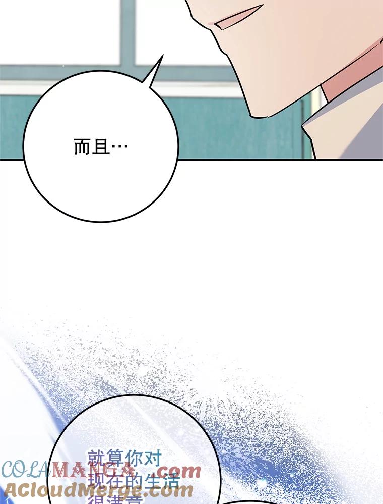 离婚后恶女专注烤蛋糕 - 47.坦白 - 第25张图