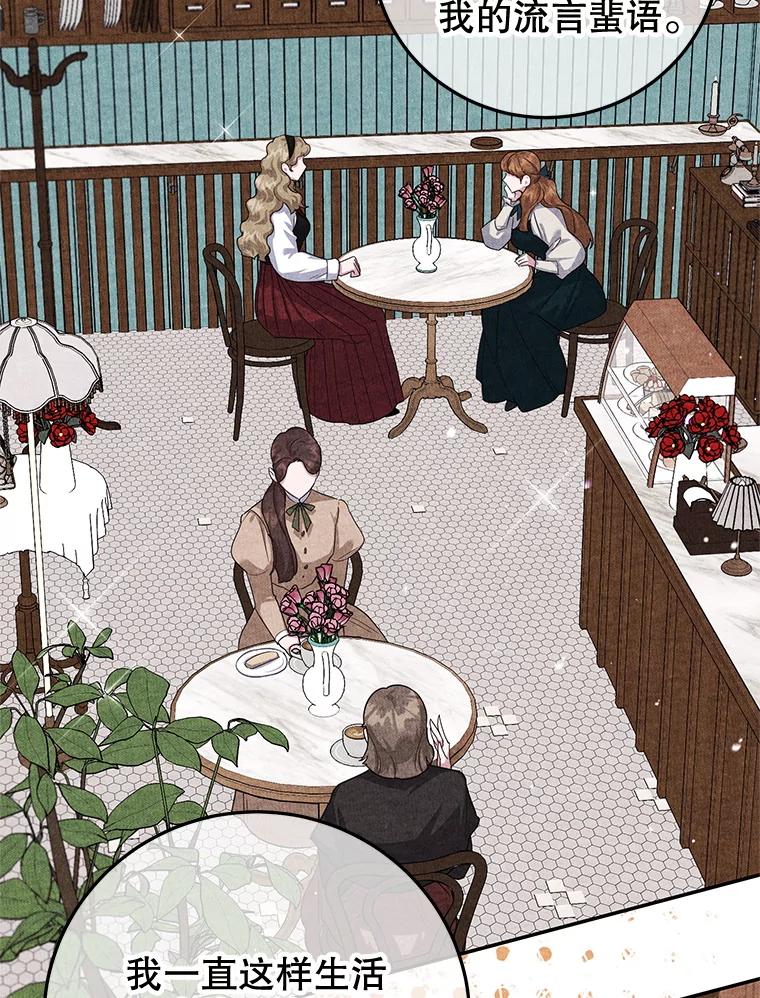 离婚后恶女专注烤蛋糕 - 47.坦白 - 第19张图