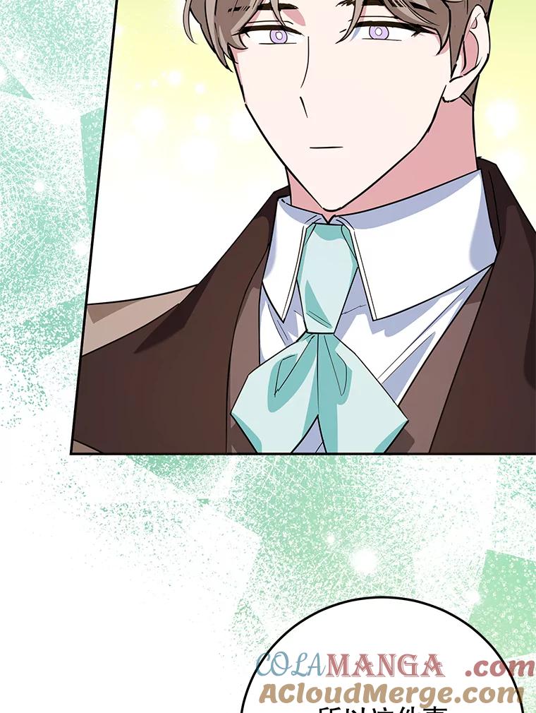 离婚后恶女专注烤蛋糕 - 47.坦白 - 第41张图