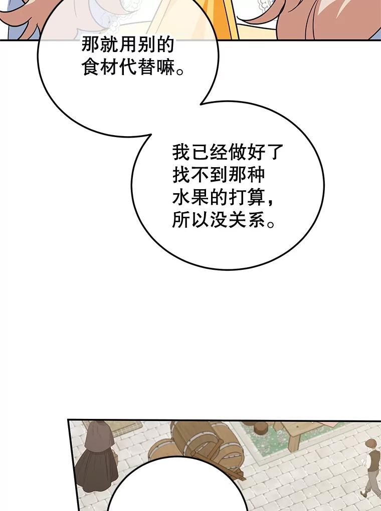 离婚后恶女专注烤蛋糕 - 48.发出邀请 - 第91张图