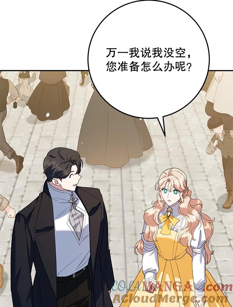 离婚后恶女专注烤蛋糕 - 48.发出邀请 - 第69张图