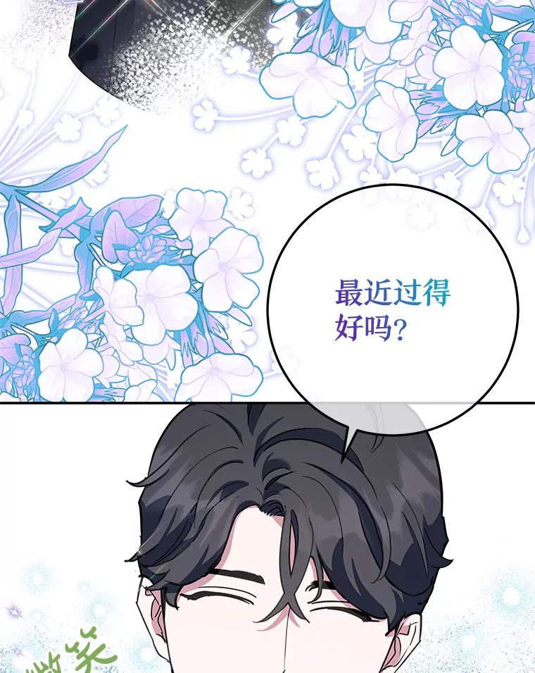 离婚后恶女专注烤蛋糕 - 48.发出邀请 - 第56张图