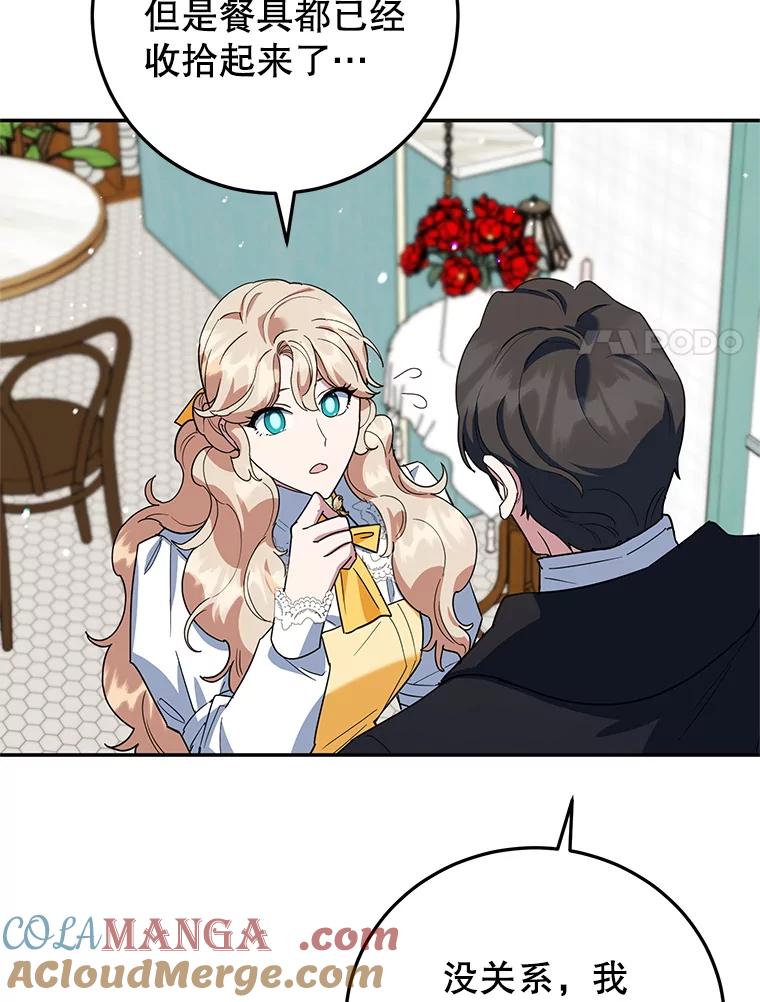 离婚后恶女专注烤蛋糕 - 48.发出邀请 - 第61张图