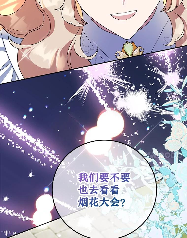 离婚后恶女专注烤蛋糕 - 48.发出邀请 - 第100张图