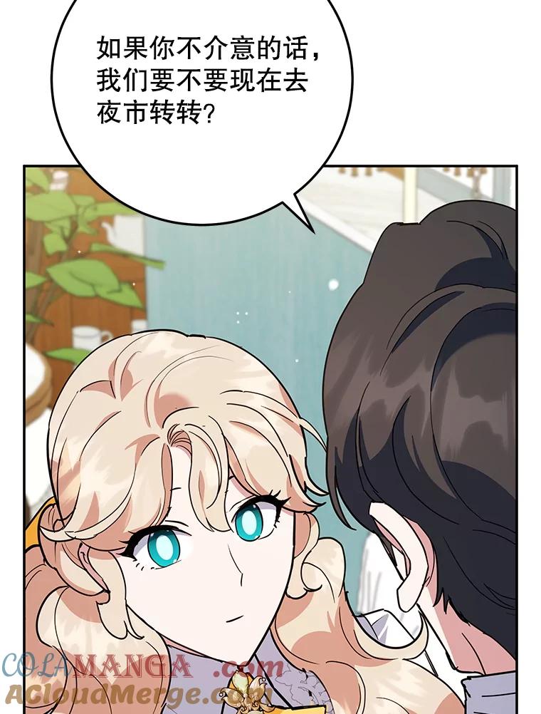 离婚后恶女专注烤蛋糕 - 48.发出邀请 - 第65张图