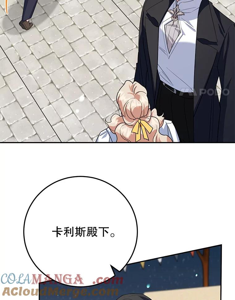 离婚后恶女专注烤蛋糕 - 48.发出邀请 - 第97张图