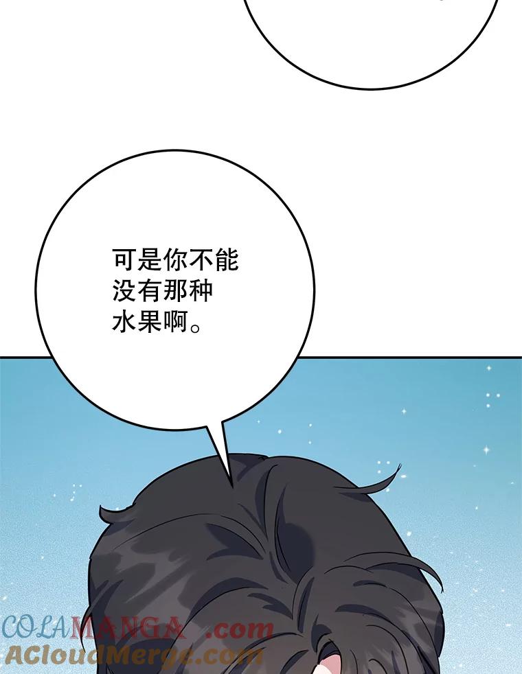 离婚后恶女专注烤蛋糕 - 48.发出邀请 - 第85张图