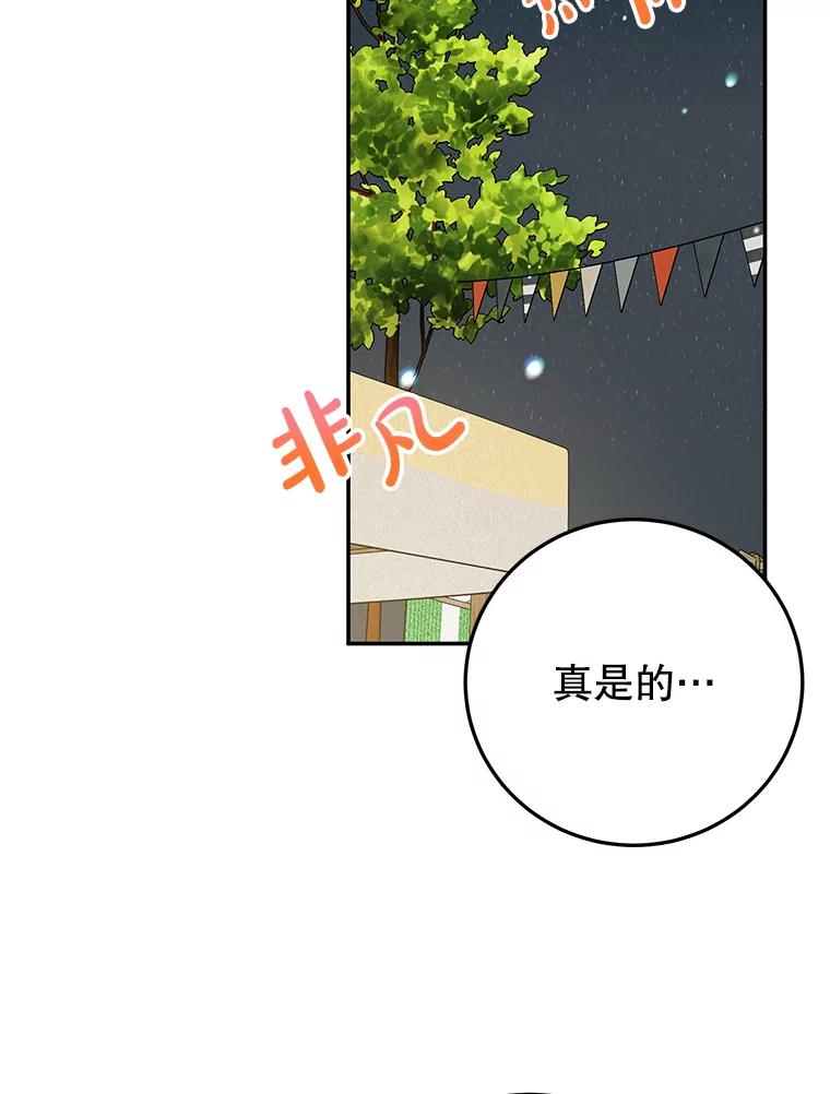 离婚后恶女专注烤蛋糕 - 48.发出邀请 - 第68张图