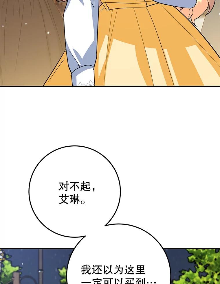 离婚后恶女专注烤蛋糕 - 48.发出邀请 - 第83张图