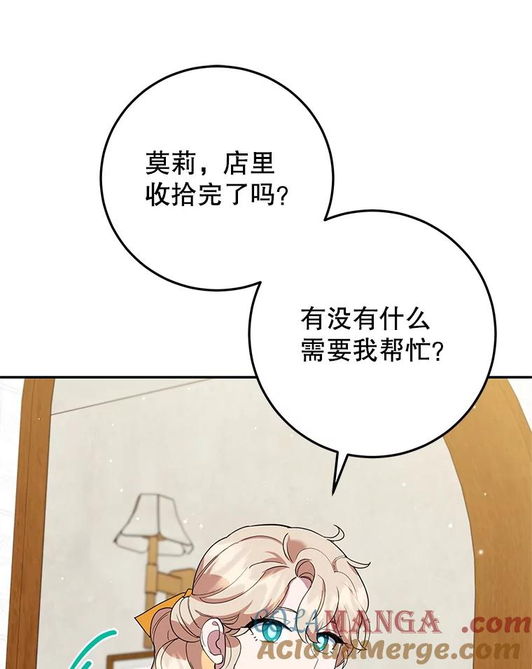 离婚后恶女专注烤蛋糕 - 48.发出邀请 - 第45张图