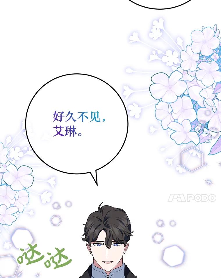 离婚后恶女专注烤蛋糕 - 48.发出邀请 - 第54张图