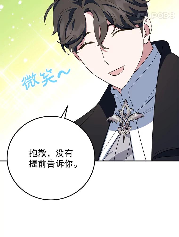 离婚后恶女专注烤蛋糕 - 48.发出邀请 - 第71张图