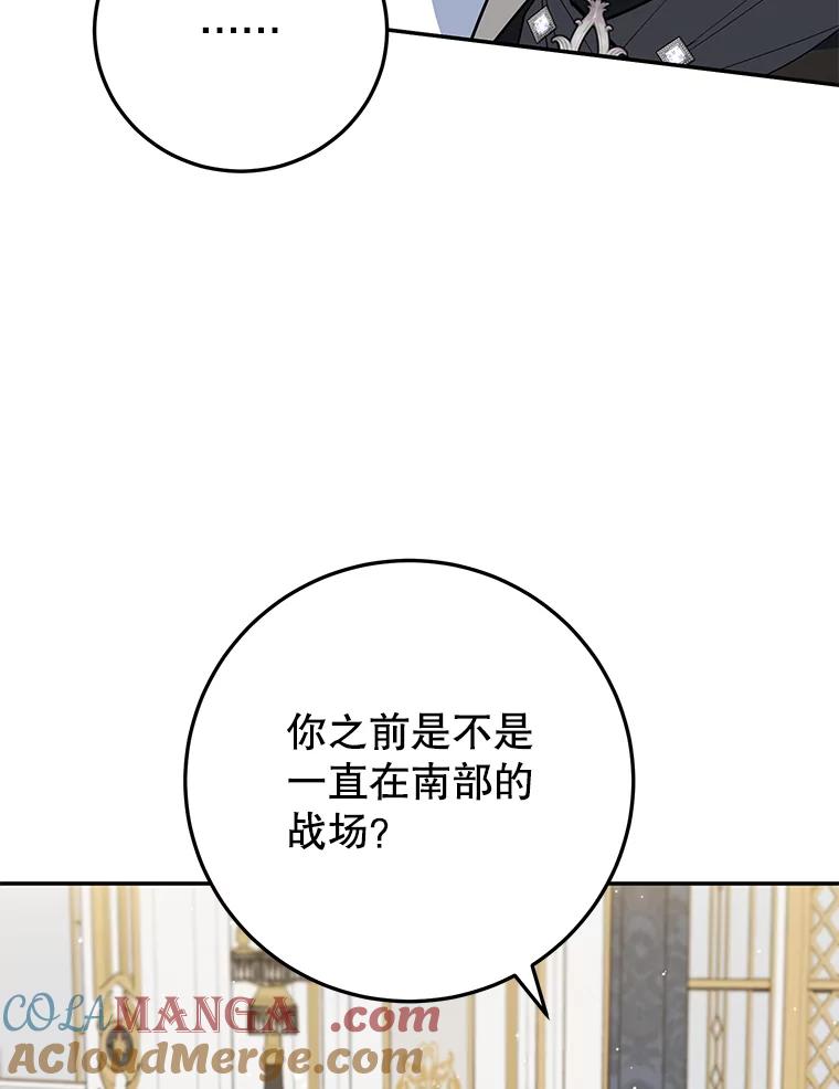 离婚后恶女专注烤蛋糕 - 48.发出邀请 - 第13张图