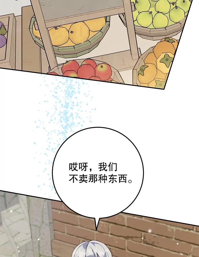 离婚后恶女专注烤蛋糕 - 48.发出邀请 - 第79张图