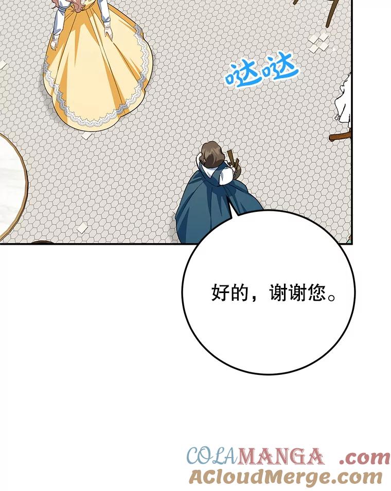 离婚后恶女专注烤蛋糕 - 48.发出邀请 - 第49张图