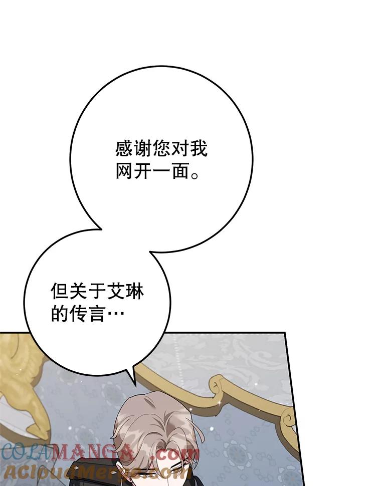 离婚后恶女专注烤蛋糕 - 48.发出邀请 - 第25张图