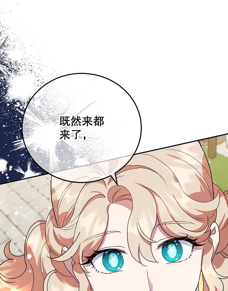 离婚后恶女专注烤蛋糕 - 48.发出邀请 - 第99张图