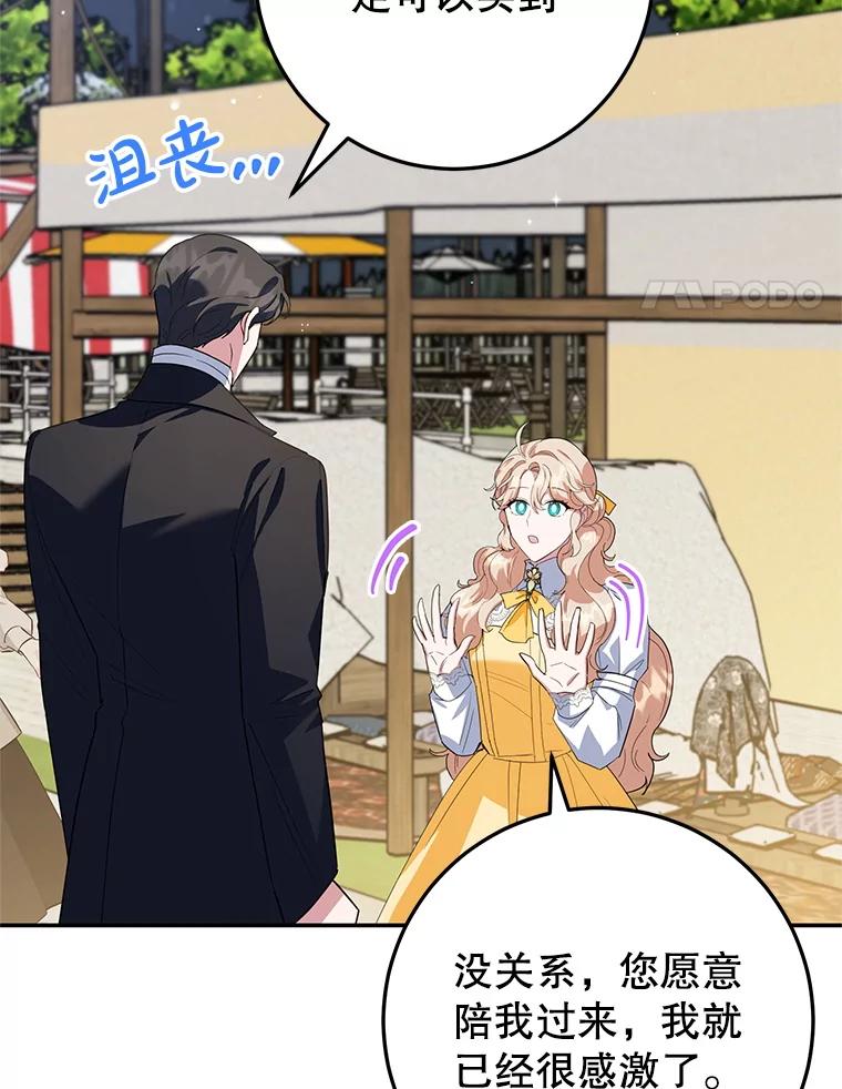 离婚后恶女专注烤蛋糕 - 48.发出邀请 - 第84张图