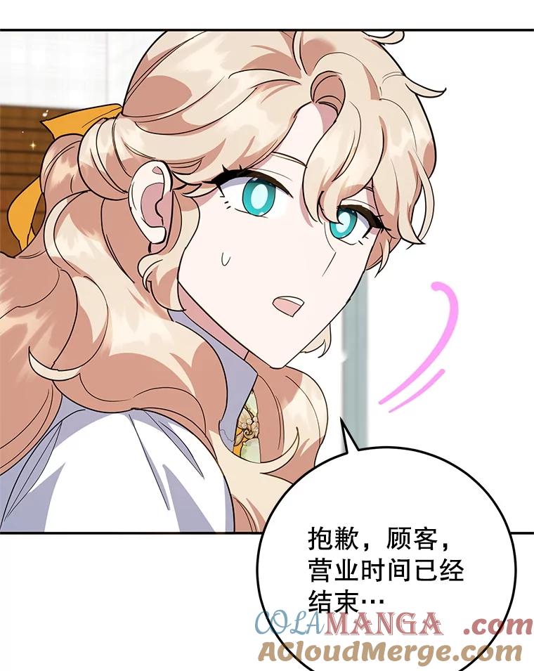 离婚后恶女专注烤蛋糕 - 48.发出邀请 - 第53张图