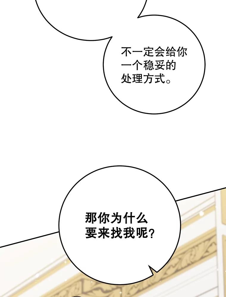 离婚后恶女专注烤蛋糕 - 48.发出邀请 - 第38张图