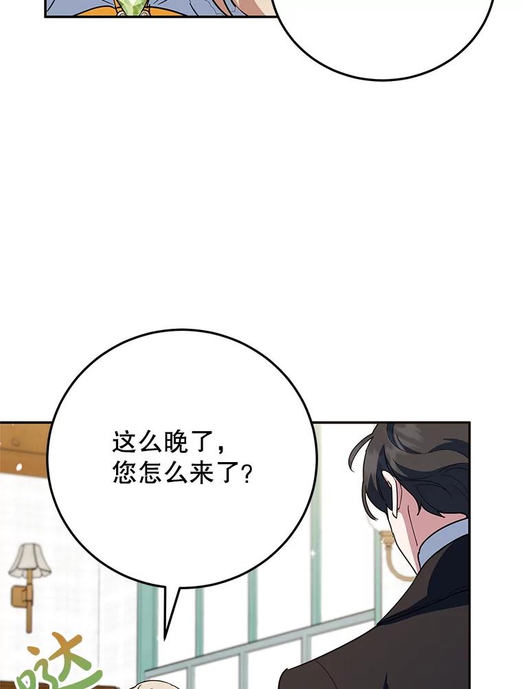 离婚后恶女专注烤蛋糕 - 48.发出邀请 - 第59张图